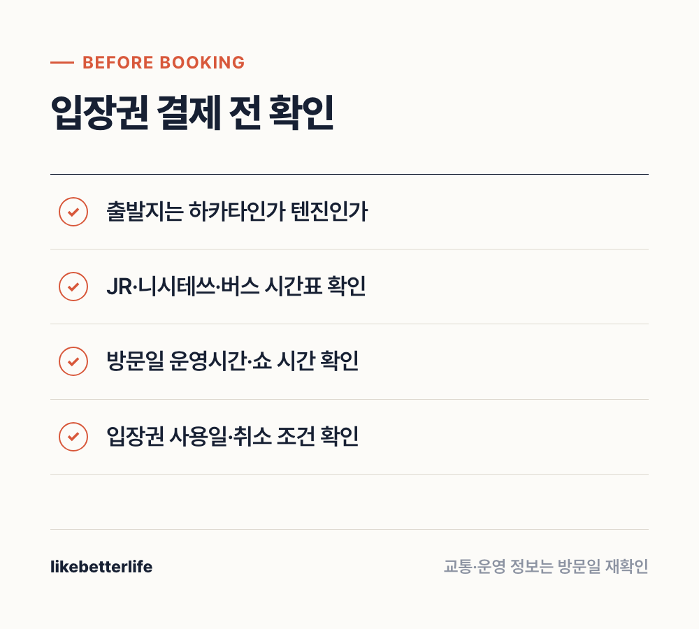 마린월드 입장 전 확인할 항목