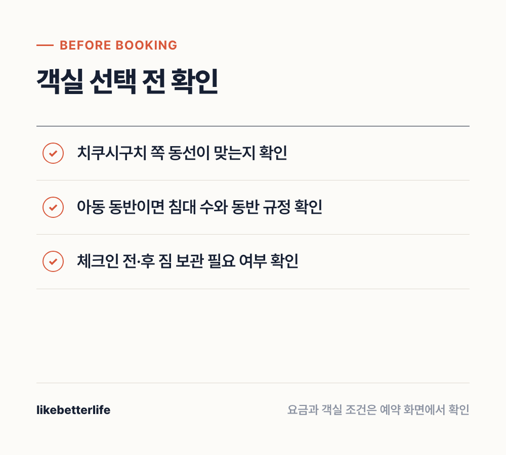 하카타역 호텔 예약 전 확인