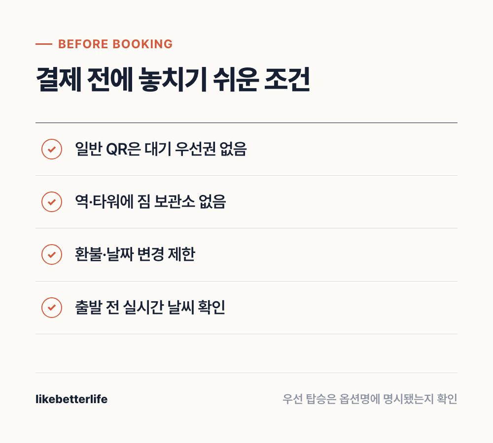 피크트램 예약 전 확인