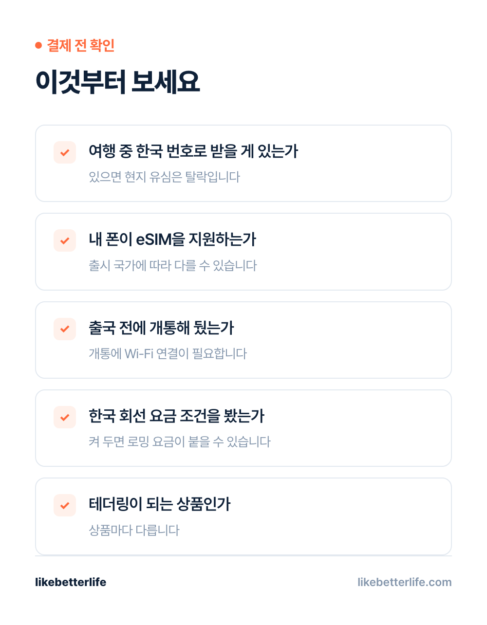 데이터 준비 체크리스트