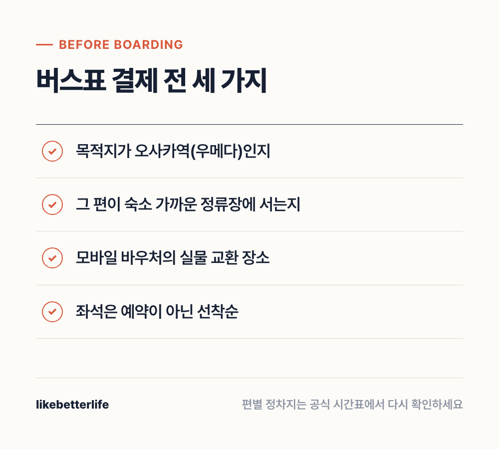 리무진버스 탑승 전 확인