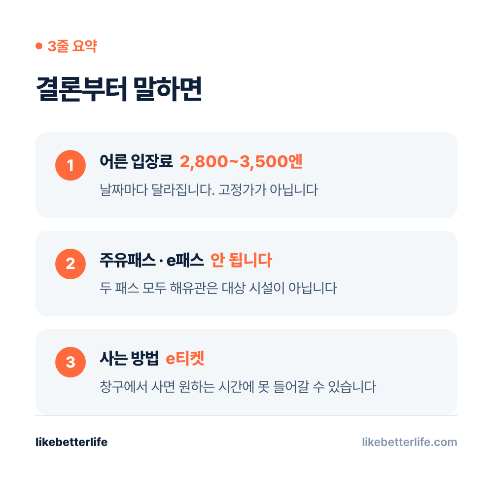 해유관 티켓 3줄 요약