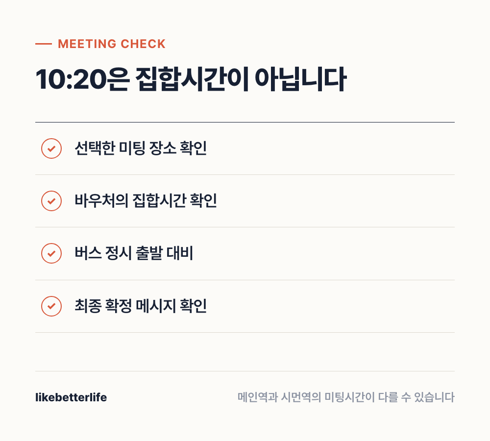 예스폭진지 미팅 확인사항